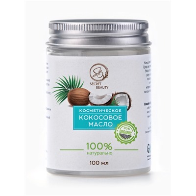 Масло кокосовое Secret Beauty, косметическое, 100 мл