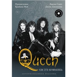 АСТ Смит Джеки, Дженкинс Джим "Queen: как это начиналось"