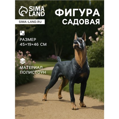 Садовая фигура из полистоуна «Собака Доберман», 45×19×46 см