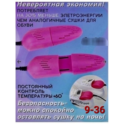 Сушилка для обуви #22754997