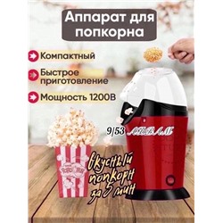 аппарат для приготовления попкорна