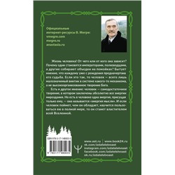 АСТ Владимир Мегре "Энергия жизни. Второе издание"