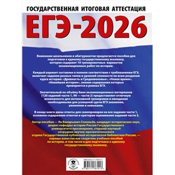АСТ Соловьёв Я.В. "ЕГЭ-2026. История. 10 тренировочных вариантов экзаменационных работ для подготовки к единому государственному экзамену"