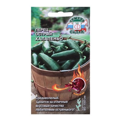 Семена перец острый «Халапеньо», 0.1 г