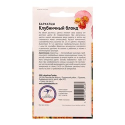 Семена цветов Бархатцы «Клубничный Блонд», 10 шт., «Агросидстрейд»