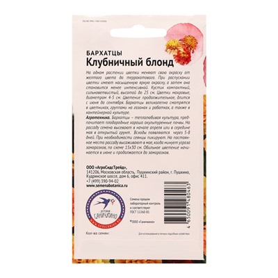 Семена цветов Бархатцы «Клубничный Блонд», 10 шт., «Агросидстрейд»