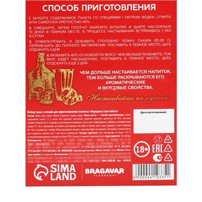 Подарочный набор для приготовления настойки «Перцовка»: набор трав и специй 7 г, штоф 500 мл., инструкция