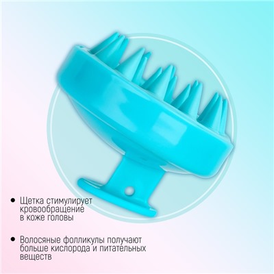 Щётка - массажёр для мытья головы, 8×8×6 см, голубая