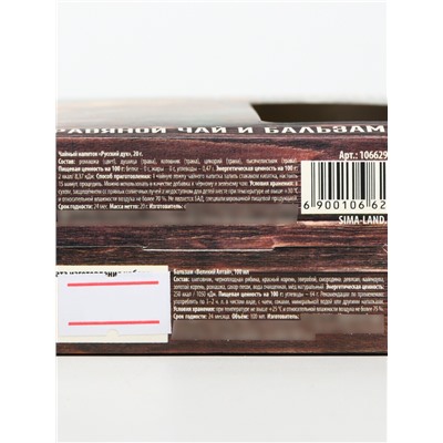 Подарочный набор «Лучшему мужчине»: чай, бальзам безалкогольный