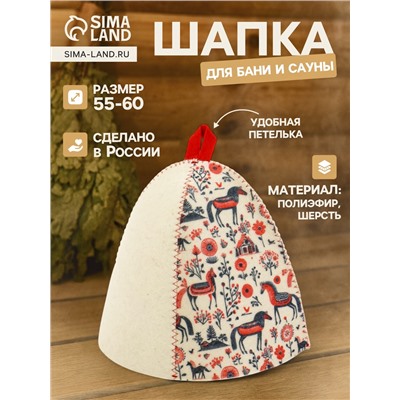 Шапка для бани и сауны «Мезенские кони», полиэфир 70%, шерсть 30%