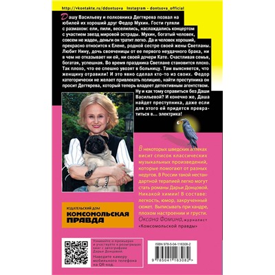 Эксмо Дарья Донцова "Мокрое дело водяного"