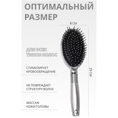 Расчёска массажная, 8×25 (±1) см, серебристая