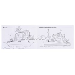 Раскраска Мир техники. Водный транспорт