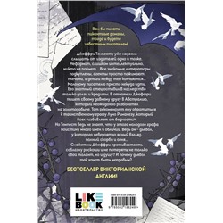 Эксмо Мария Корелли "Скорбь Сатаны"