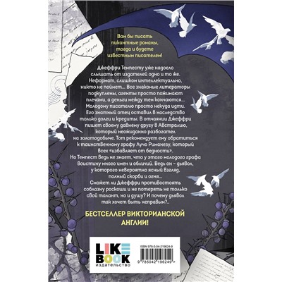 Эксмо Мария Корелли "Скорбь Сатаны"