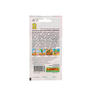 Набор семян Капуста цветная "Коза-дереза", 5 шт.