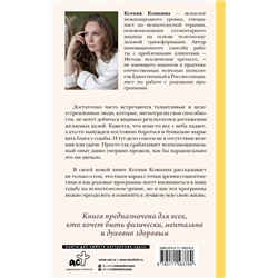АСТ Кошкина К.А., Никонов А.П. "Хакни Карму: практическая психогенетика, или как создать себя заново"