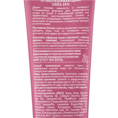 Pharmlevel FOOT CARE Крем для ног отшелушивающий UREA 25%, 100 мл