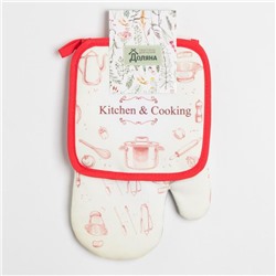 Кухонный набор Доляна Kitchen and cooking, прихватка 17*17 см, рукавица 26*16 см,100% п/э