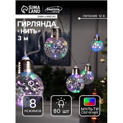 Гирлянда «Нить» 3 м с насадками «Лампочки шары», IP20, прозрачная нить, 80 LED, свечение мульти, 8 режимов, 220 В