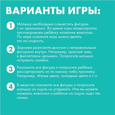 Досочки Сегена «Животные»
