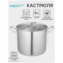 Кастрюля Катунь «Общепит», 9 л, d=24 см, h=20 см, капсульное дно, индукция, нержавеющая сталь