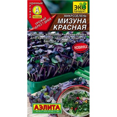 Микрозелень Мизуна красная (Код: 88402)