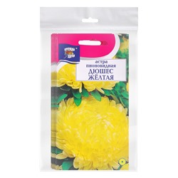 Набор семян Астра пионовидная "Дюшес", желтая, 5 шт.