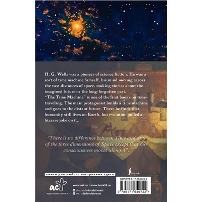 АСТ H. G. Wells "The Time Machine"