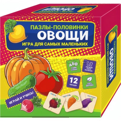 Пазлы-половинки "Овощи"