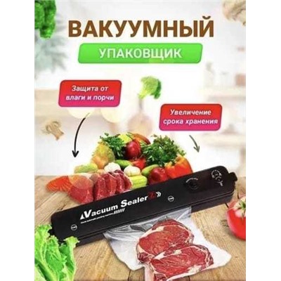Вакуумный упаковщик, Артикул: 128094