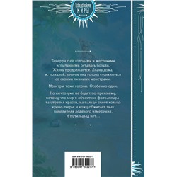 Эксмо Катерина Полянская "Серебро и пламя. Книга 2"