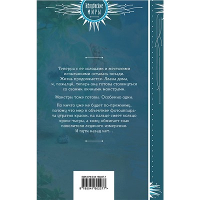 Эксмо Катерина Полянская "Серебро и пламя. Книга 2"