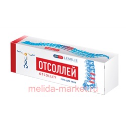 Гель для тела Отсоллей  LEMILIE  70 гр(срок до 01.26)