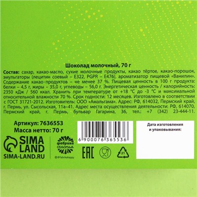 Шоколад «Светлой Пасхи!» молочный, 70 г