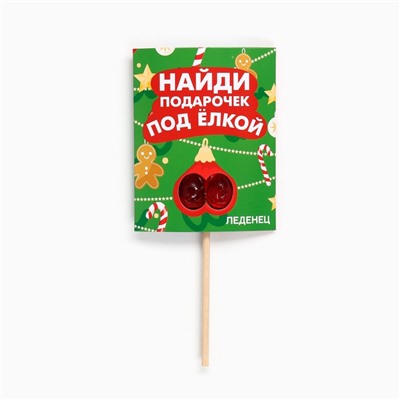 Леденец на палочке «Подарочек под ёлкой», со вкусом клубники, 20 г, 18+