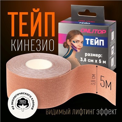 Кинезио - тейп, 3.8 см × 5 м, бежевый