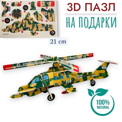 Конструктор 3D 21см, пазлы для подарков