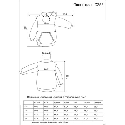 Толстовка D252-81