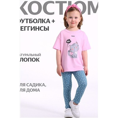 Комплект (Легинсы+Футболка) АПРЕЛЬ, 1093476