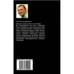 АСТ Константин Муравьев "Тайная жизнь города"