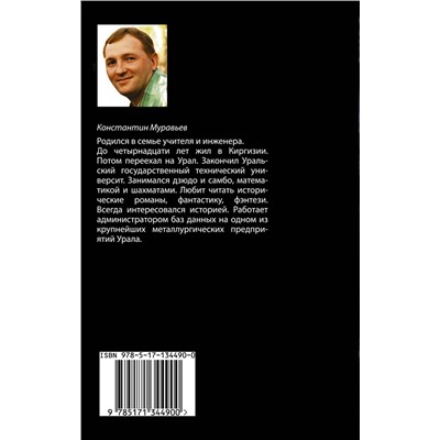 372700 АСТ Константин Муравьев "Тайная жизнь города"