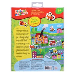 Объемные многоразовые наклейки. Весёлые машинки