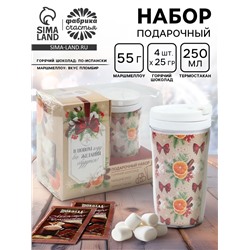 Подарочный набор новогодний «Все желания сбудутся»: горячий шоколад, маршмеллоу, термостакан