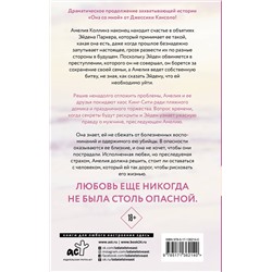 АСТ Джессика Кансоло "Останься со мной"