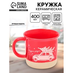 Кружка новогодняя керамическая «Чудеса рядом», 400 мл, ручная работа