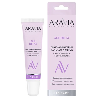 ARAVIA Laboratories Омолаживающий бальзам для губ с маслом карите и витамином E Age Delay 15 мл