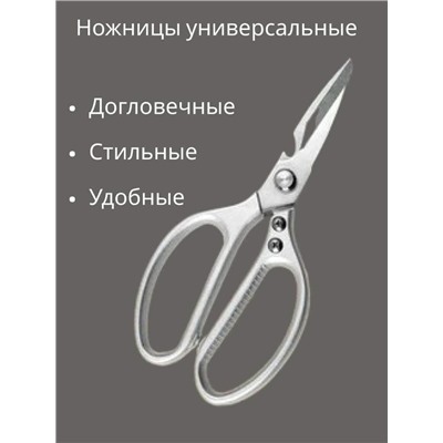 Ножницы кухонные универсальные #23106548