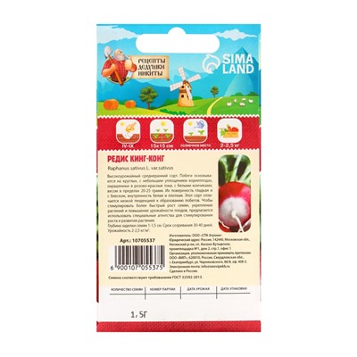 Семена Редис "Кинг-конг", 1,5 г