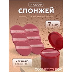 Спонжики для макияжа 7 шт